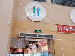 -羊之道草原味道清真餐厅(番禺店)