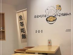 -江小鲀河豚馄饨(日月光店)