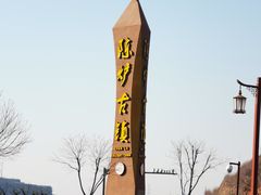 -陈炉古镇