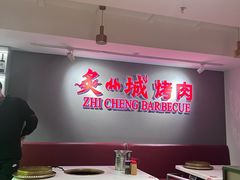 -炙城·韩式烤肉(南京东路店)