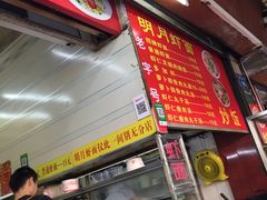 -明月虾面(厦禾路店)