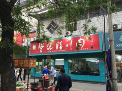 门面-樊记腊汁肉(竹笆市总店)