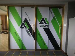 -迈劲健身专业私教(朝青汇店)