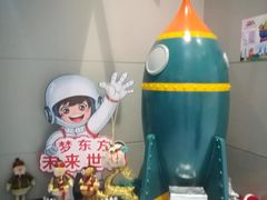 -梦东方未来世界航天主题乐园