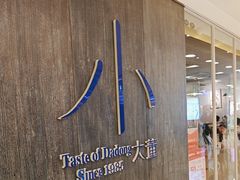 -小大董·烤鸭(王府井apm店)
