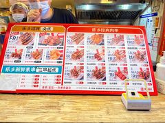 菜单-乐彡炸串·烤苕皮(西单华威约饭街店)