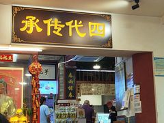 -芋包王闽南茶楼(八市店)