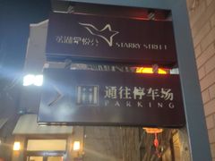 -西苑美食城(龙湖星悦荟店)