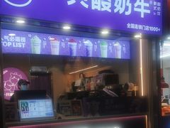 -一只酸奶牛(八一路店)