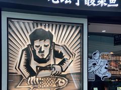 门面-太二酸菜鱼(中山龙之梦店)