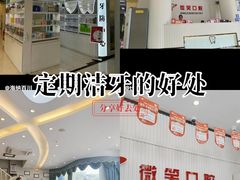 -微笑牙科口腔(三亚迎宾院区)