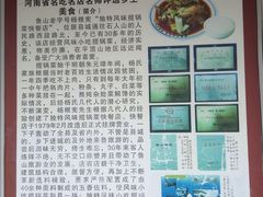 -鲁山揽锅菜(金鼎店)