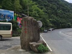 -浙北大峡谷