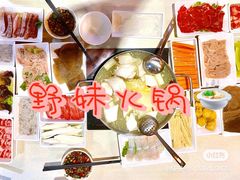 -野妹火锅(北京路店)