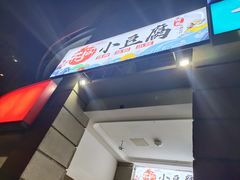 -贵州风味小馆(世茂茂悦里)