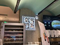 -奈雪的茶(亨特国际广场店)
