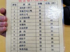菜单-荣生萝卜汤饭店