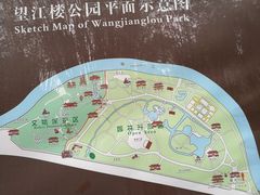 -望江楼公园