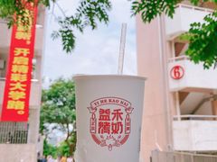 禾风奶绿-益禾堂(电子科大北门店)