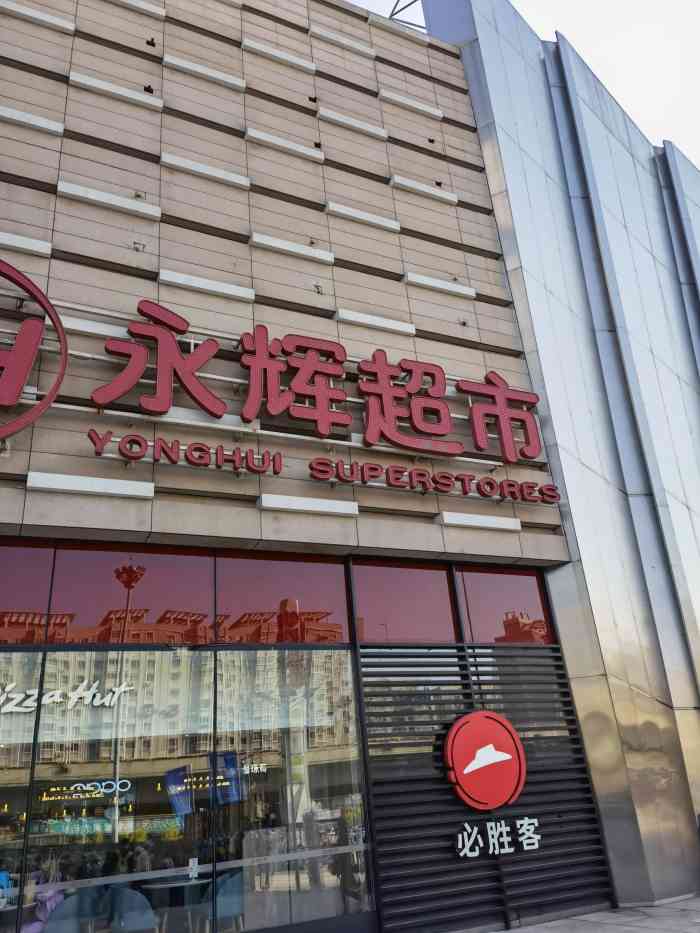 永辉超市(北一路店)