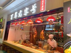 门面-壹只卤鹅(华润万家店)