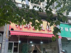 -高记什邡肖麻辣(成都店)