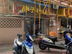 -南湖胖子砂锅(五福街店)