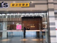 -威尔仕健身会所(北京宜家店)