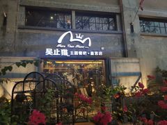 门面-more than meow吴止猫主题餐厅(承德 中船汇店)