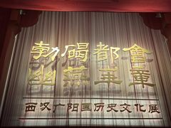 -北京大葆台遗址博物馆