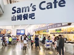 -山姆美式餐吧(鼓楼店)