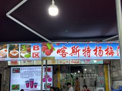 -邹胖哥好好吃餐馆(荔波美食街店)