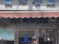 -蘭心餐厅(进贤路店)