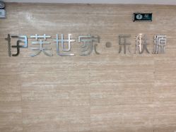 -伊芙世家美颜美养SPA