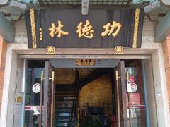 -功德林(南京西路店)