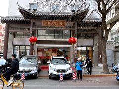 -同庆楼(大钟寺店)