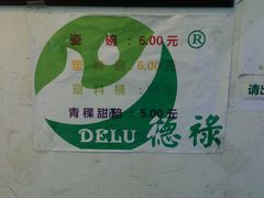 -德禄酸奶(莫家街店)