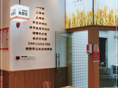 -三两粉(景田地铁站店)