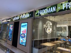 -蛙人战队·饭堂(储能大厦店)