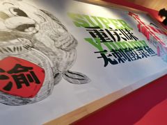 -渝是乎川渝小炒(新世界百货望京店)