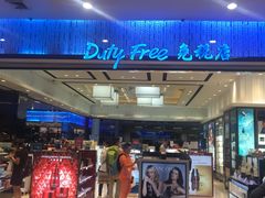 -王权免税店(清迈机场店)