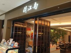 -俏江南(东方广场店)