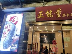 -正能量脆肉鲩火锅