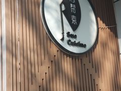 -苏帮袁Sue Cuisine(将台店)