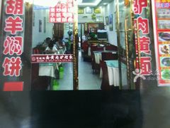 -老许家正宗驴肉黄面胡羊焖饼·烧烤(名吃广场店)