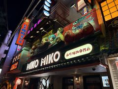 -MIKOMIKO和牛烧肉专门店(南门店)