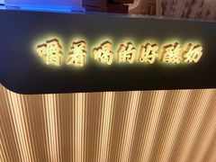 -我是酸奶君(壹方城店)