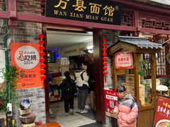 -万县面馆(高笋塘店)