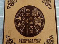 -瑞祥园杨家牛肉大饼店(九路店)