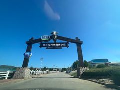 -君乐宝优致牧场